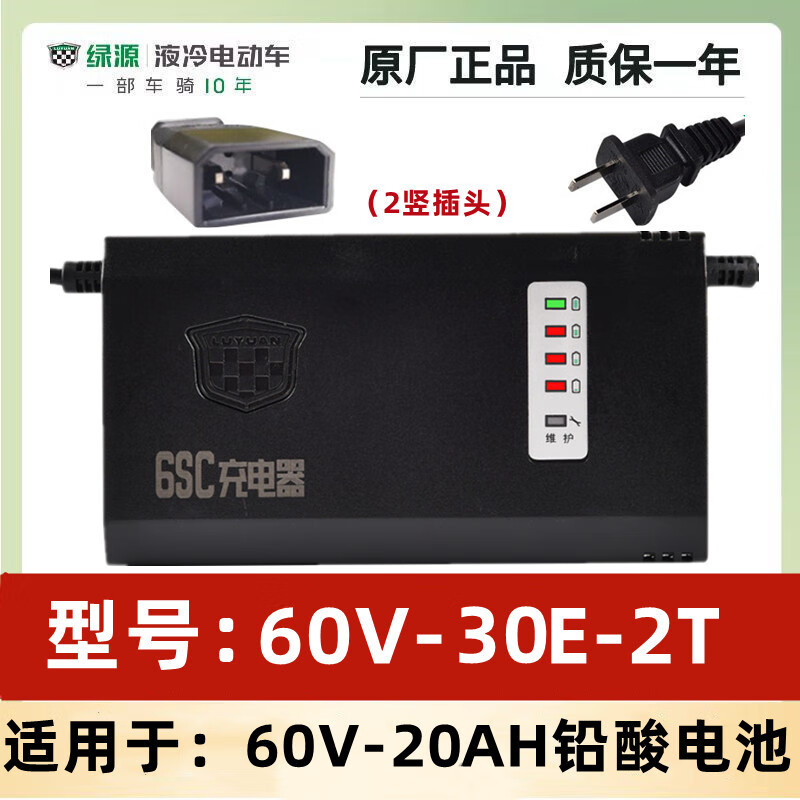 1绿源电动车原装充电器电瓶车充电器原厂直销智能充电器原装配件 5灯