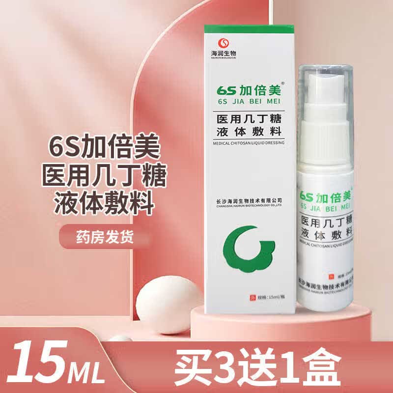 【jd健康优选】6s加倍美医用几丁糖液体敷料海润咽喉肿痛口腔溃疡疹
