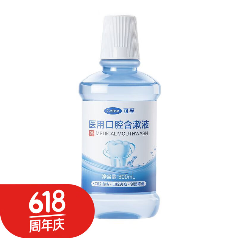 漱口水杀菌消炎牙周炎除口臭持久留香牙结石牙龈萎缩簌口 1瓶体验装