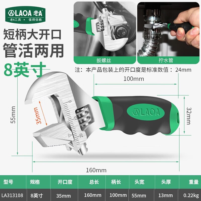 LAOA多功能大开口扳手 轻型卫浴短把小扳手 迷你活口扳子活动扳手 8‘’ 短柄扳手LA313108