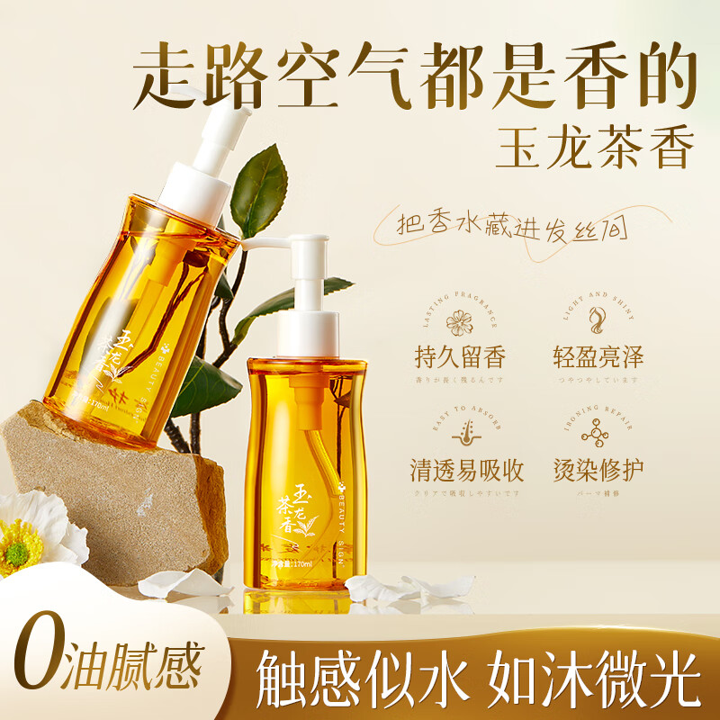 谜草集护发精油烫发卷发修护染发防毛躁干枯发男女持久留香礼物 【买1送1】到手120ml*2瓶