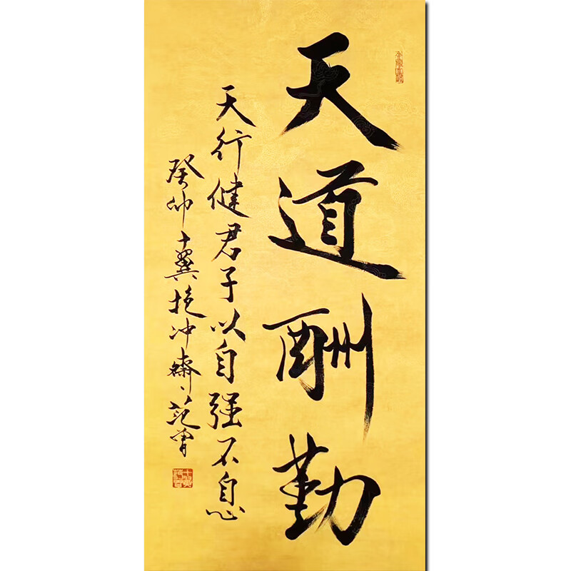 当代著名书画杰出大家 范曾【天道酬勤】 三尺50*100cm