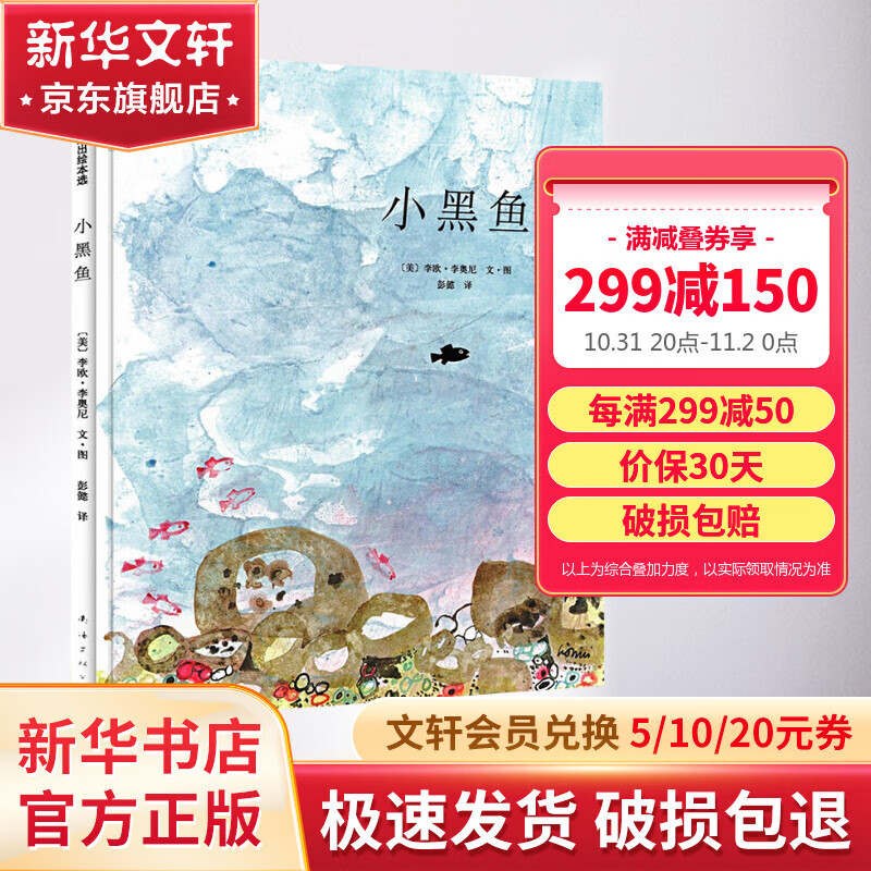 小黑鱼 李欧李奥尼经典作品集01 凯迪克大奖绘本 爱心树绘本童书属于什么档次？