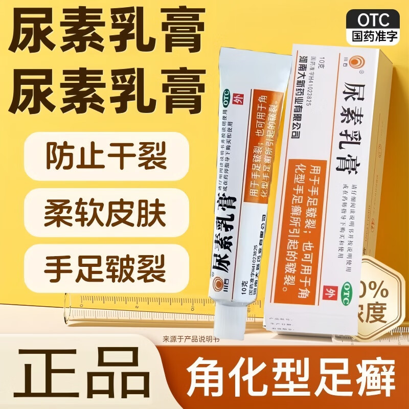 [川石] 尿素乳膏 10g/盒 治疗手足皲裂干裂开裂手足癣 1盒装