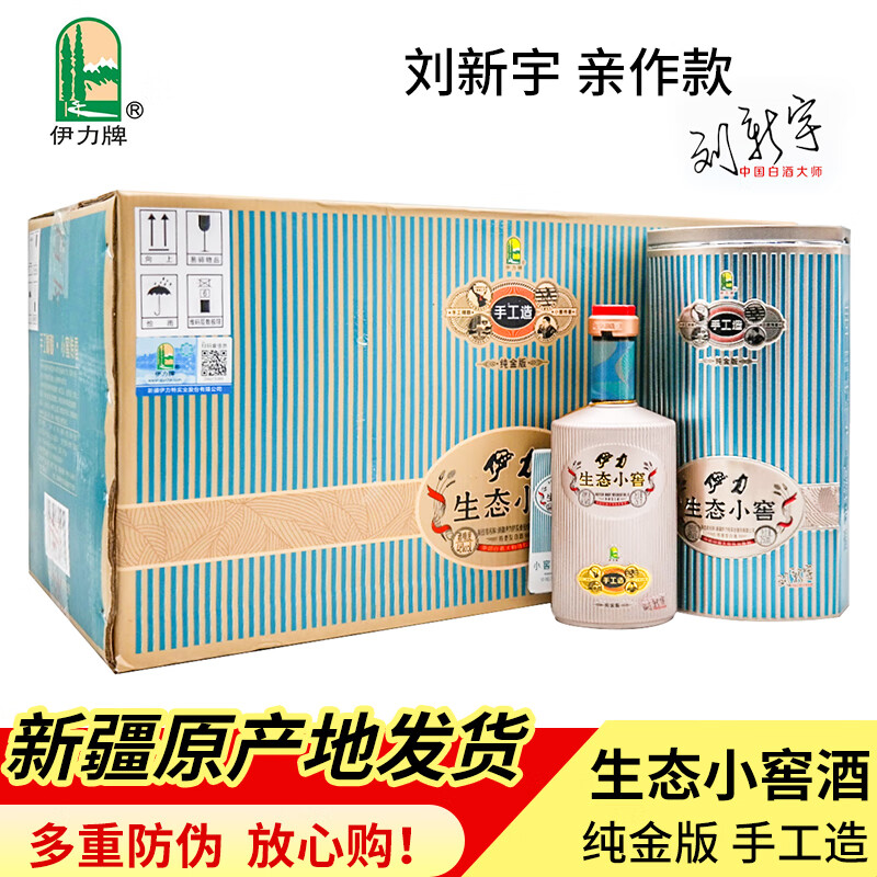 伊力牌新疆伊力特生态小窖纯金版46度250毫升整箱10瓶特香型纯粮固态