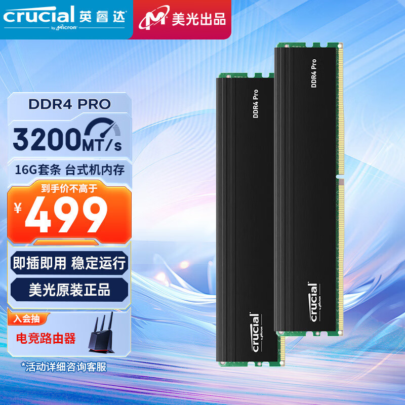 Crucial英睿达 美光 32GB（16GB×2）套装 DDR4 3200频率 台式机内存条 Pro系列 游戏马甲条 美光原厂颗粒