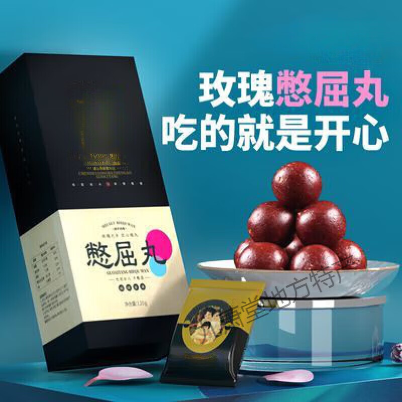 國愛堂憋屈丸玫瑰丸花丸菊花丸枸杞黃精玉竹黑芝麻丸人參香體丸 120g