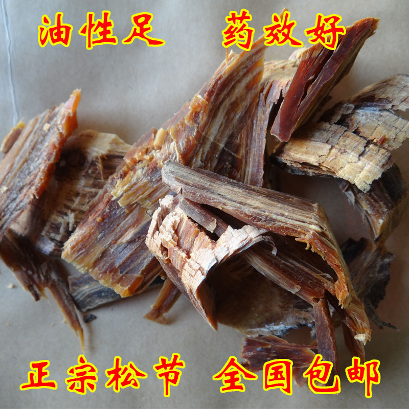 汪特 中药材油松节松节黑松木节500老松节油性足无杂质