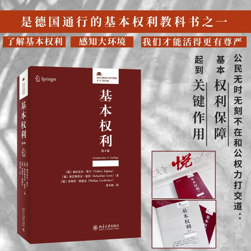 基本权利(第8版)