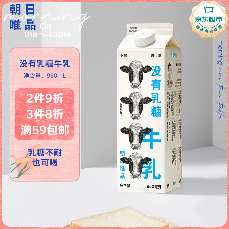 朝日唯品没有乳糖牛乳950ml 无乳糖好吸收 自有牧场新鲜牛奶