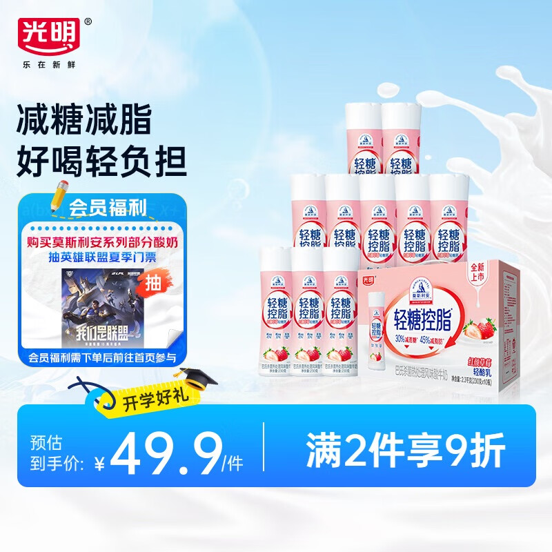 光明莫斯利安轻糖控脂草莓味酸奶230g*10盒/箱pet瓶礼盒包装