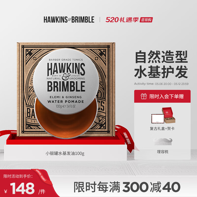 HAWKINS & BRIMBLE【520礼物】霍金斯小银罐水基发油发蜡头发泥礼盒男士理容定型