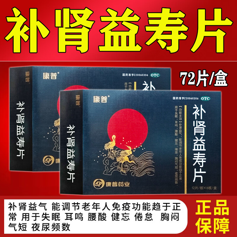 [康普] 补肾益寿片 0.4g*72片/盒 1盒 价格实惠