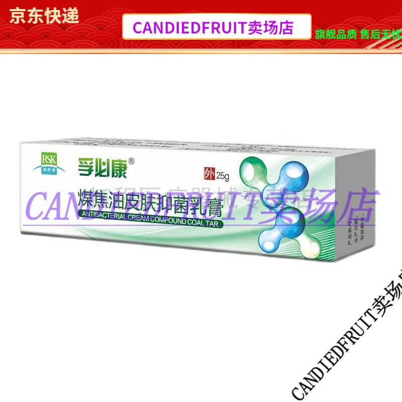 【jd健康】煤焦油皮肤抑菌乳膏25g皮肤痒红疹湿痒皮炎脱皮抑菌膏【大