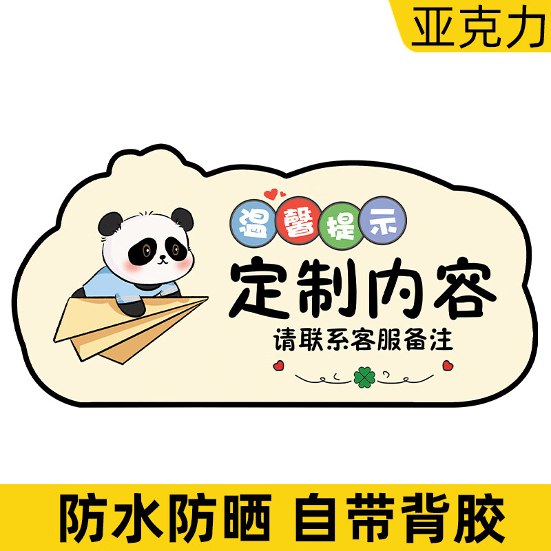 浪费标示合理饮食拒绝浪费牌子贴纸创意亚克力温馨提 内容请联系我们