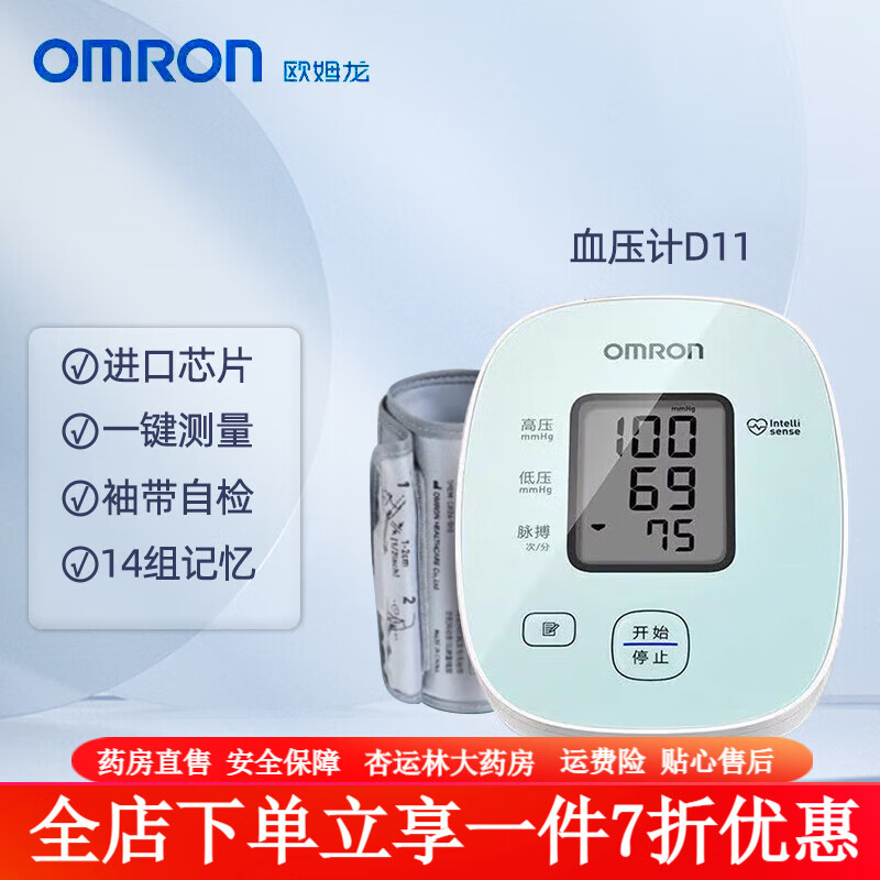 欧姆龙血压计u703 omron/血压计u703上臂式血压测量仪高精准家用全