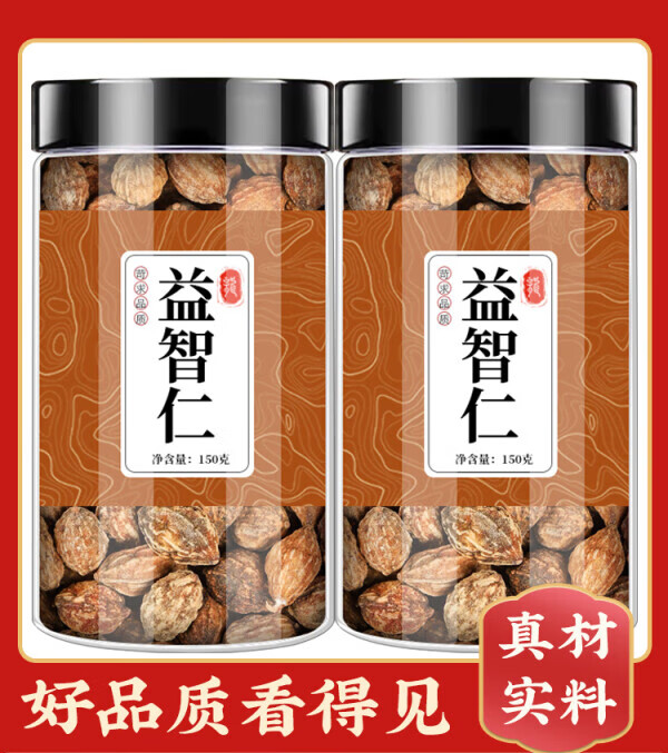 同仁堂北京原料益智仁泡水喝益智仁中药材500·g·克新货元气三宝茶包