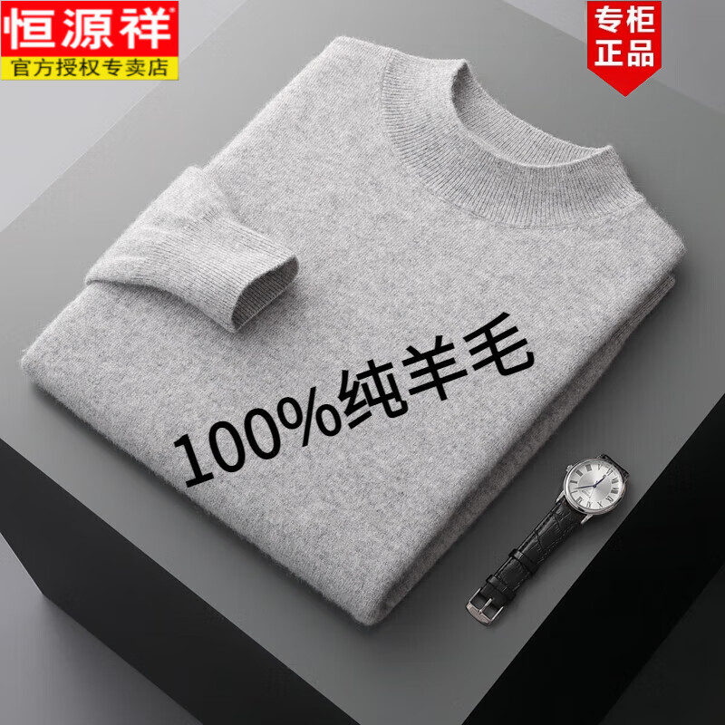 恒源祥男士羊毛绒衫半高领羊毛衫秋冬纯绒毛衣男针织衫套头纯色厚打底衫 浅灰色 舒适保暖 XL 175适合138-148斤