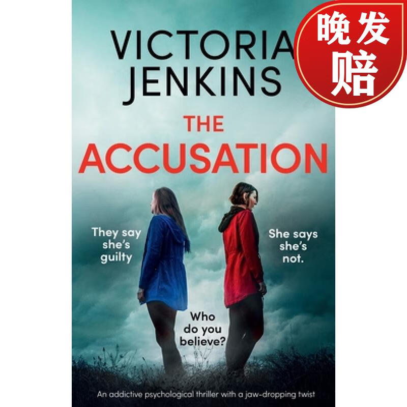 【4周达】the accusation: an addictive psychological thriller