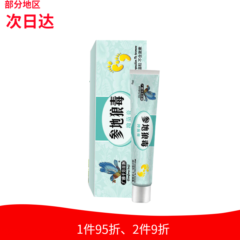 广雅千方百剂参地狼毒乳膏抑菌液脚部抑菌 参地狼毒抑菌乳膏 参地狼毒