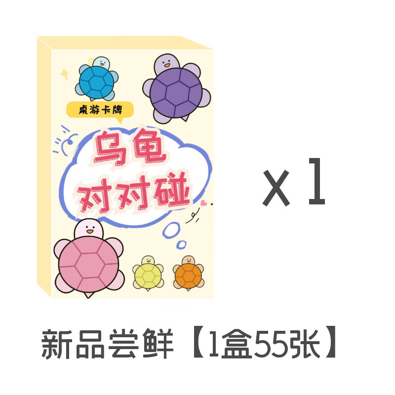 薇欧漫乌龟对对碰桌游卡牌玩具多人会棋牌游戏宿舍消遣消消乐桌面游戏