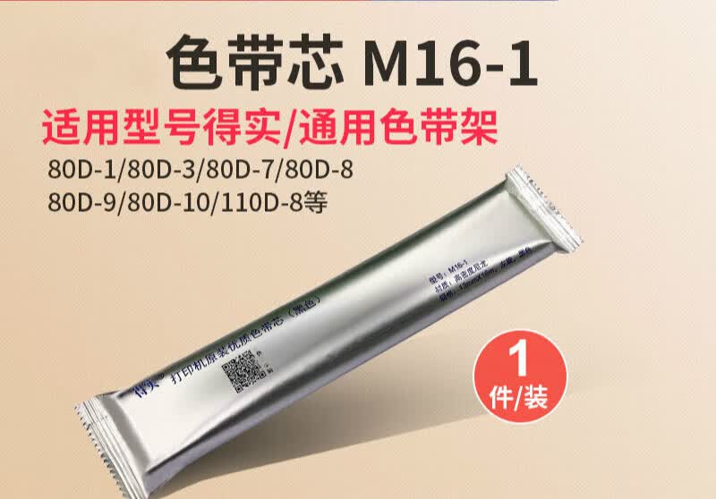 诺捷盛打印机色带芯AR550 570 580II 630K 730K 1100II 520等M16 16米色带芯M161