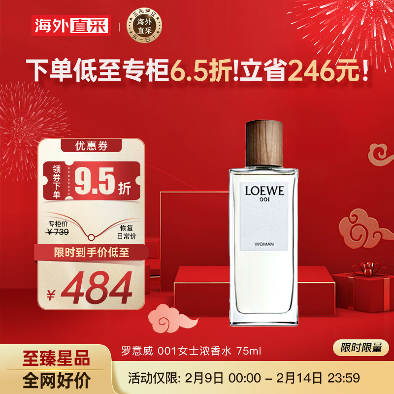 罗意威（LOEWE）001女士浓香水 75ml 东方花香调 送女友老婆生日节日礼物