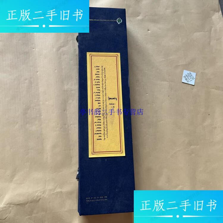 【二手9成新】兰塔布 北京版 /第司·桑吉嘉措 第司·桑吉嘉措