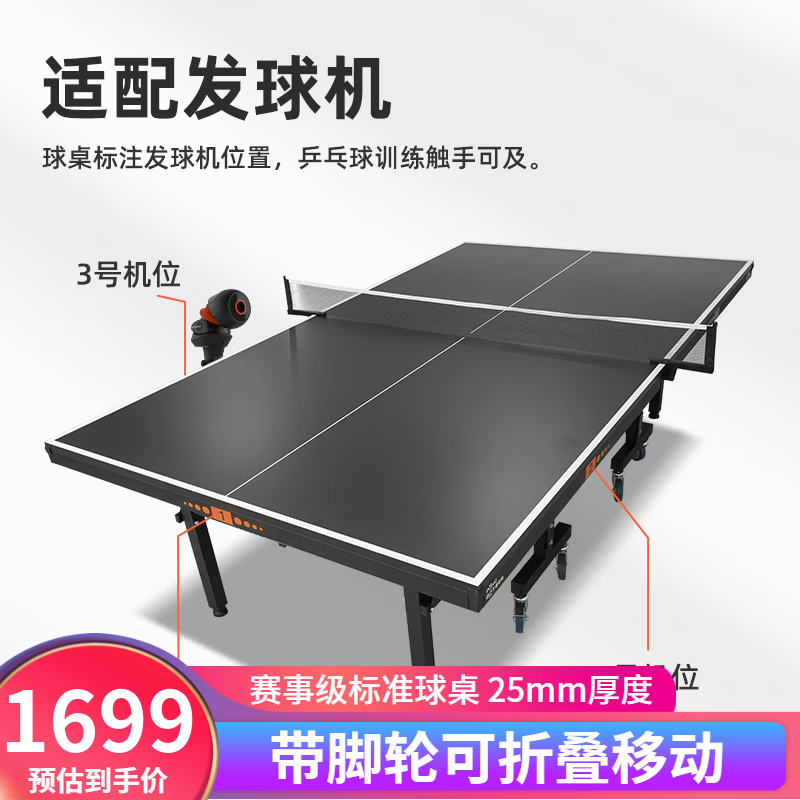 庞伯特（pongbot）乒乓球台 家用可折叠式标准比赛训练乒乓球桌室内带轮含网架 可折叠 带滚轮 T02 25mm黑色