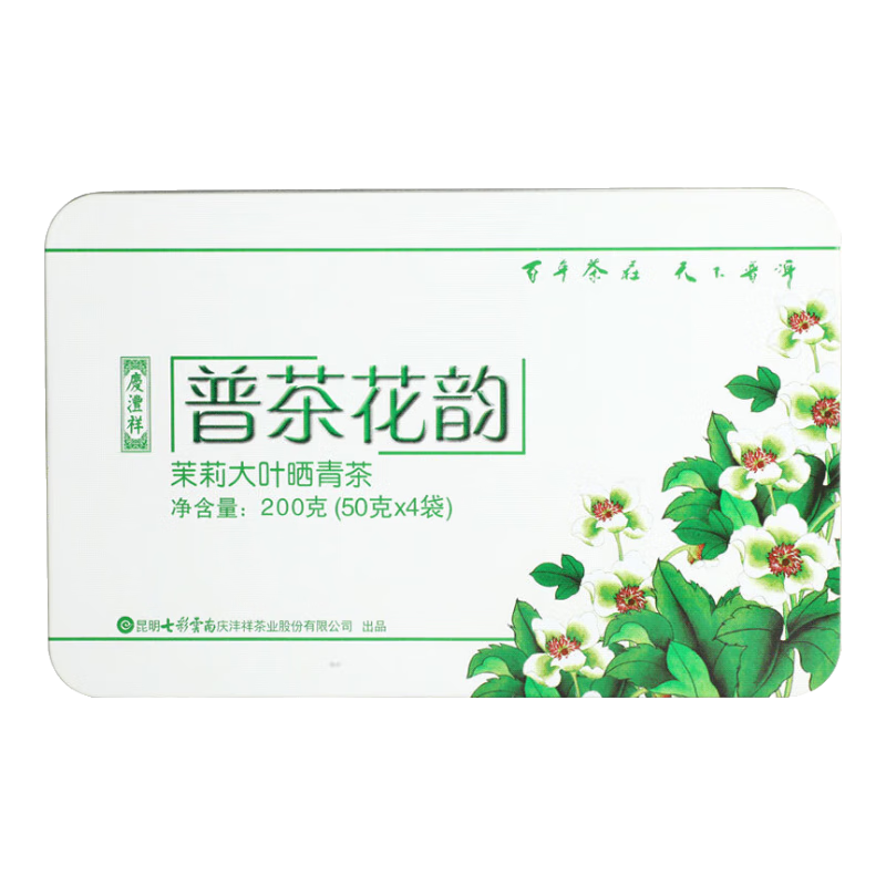 七彩雲南茶葉普洱茶 云南元江特級茉莉普洱生茶餅 茉莉花茶 普查花韻200g