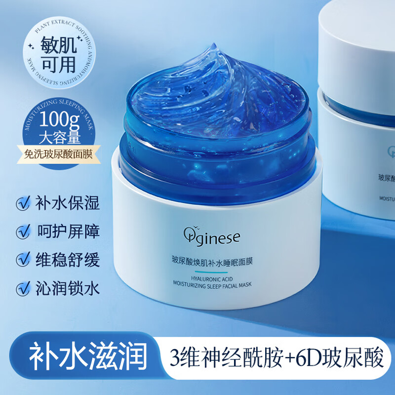 ORGINESE欧橘玻尿酸免洗睡眠面膜涂抹补水保湿夜间滋润减黄提亮暗沉