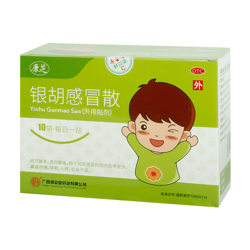 【10贴】[康芝] 银胡感冒散 2.2g:0.