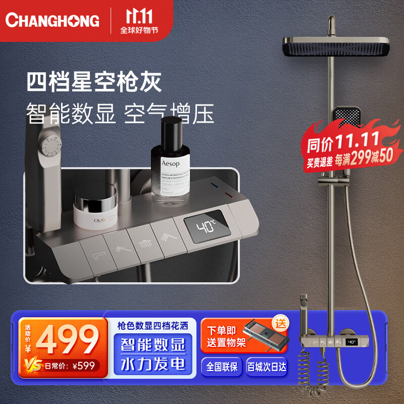 长虹（CHANGHONG）淋浴花洒套装智能数显钢琴按键增压浴室全套铜龙头多功能淋雨器属于什么档次？