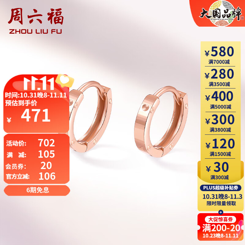 周六福(ZLF) 18K金耳饰环环相扣系列耳环女玫瑰金彩金素K金小耳环 红色怎么样,好用不?
