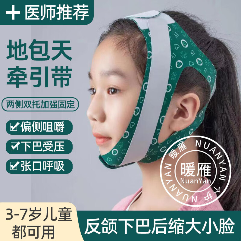 儿童下巴后缩矫正凸嘴 地包天器牙齿反颌牵引兜齿下巴后缩防嘴凸大小