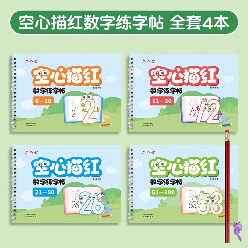 六品堂儿童数字控笔字帖幼儿园学前班幼小衔接数字练字帖3-6岁写字启蒙小学生描红练字本入门临摹练字 【4本装】数字0-100