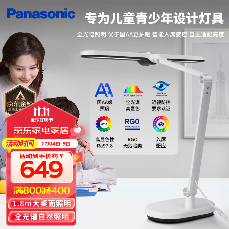 松下（Panasonic）护眼灯 国AA级台灯学生学习阅读全光谱护眼台灯智能感应灯致焰怎么样,好用不?