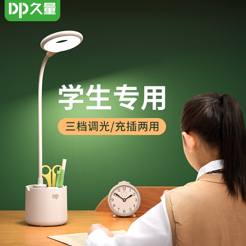 久量(DP) led阅读灯学生台灯学习充电台灯宿舍床头灯三挡调光便携小夜灯 1060【三档+充插两用+自带笔筒】