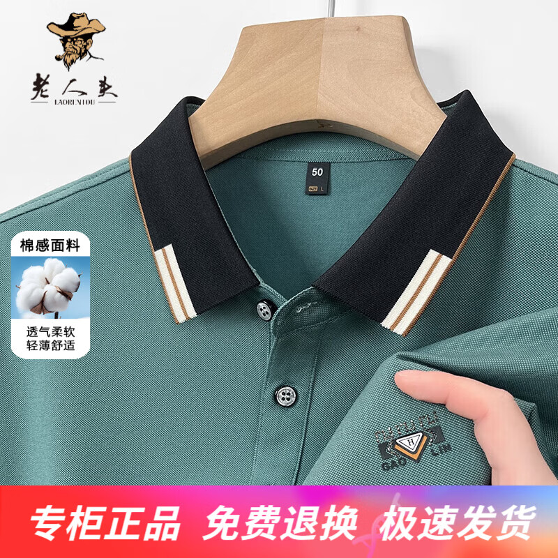 老人头(laorentou)棉质polo翻领短袖t恤男纯色图案爸爸装宽松简约透气