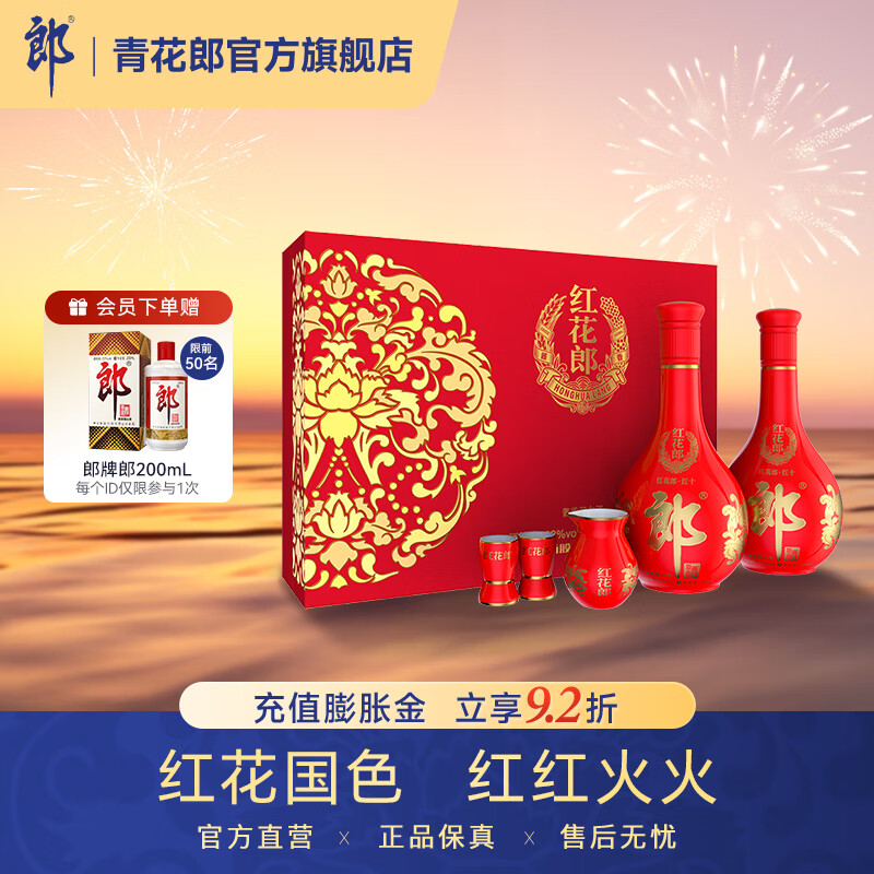郎酒【官方旗舰】红花郎红10 酱香型白酒 收藏送礼 53度 500mL 2瓶 礼盒