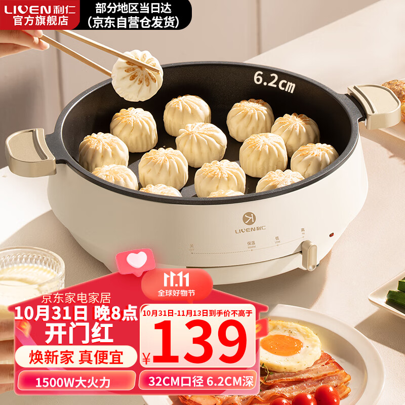 利仁（Liven）电饼铛家用加深加大烤盘电煎锅烙饼锅烤肉煎饼锅多功能插电水煎包锅平底一体牛排煎锅火锅 米白色1500W【32cm加宽+6.2cm加深】属于什么档次？