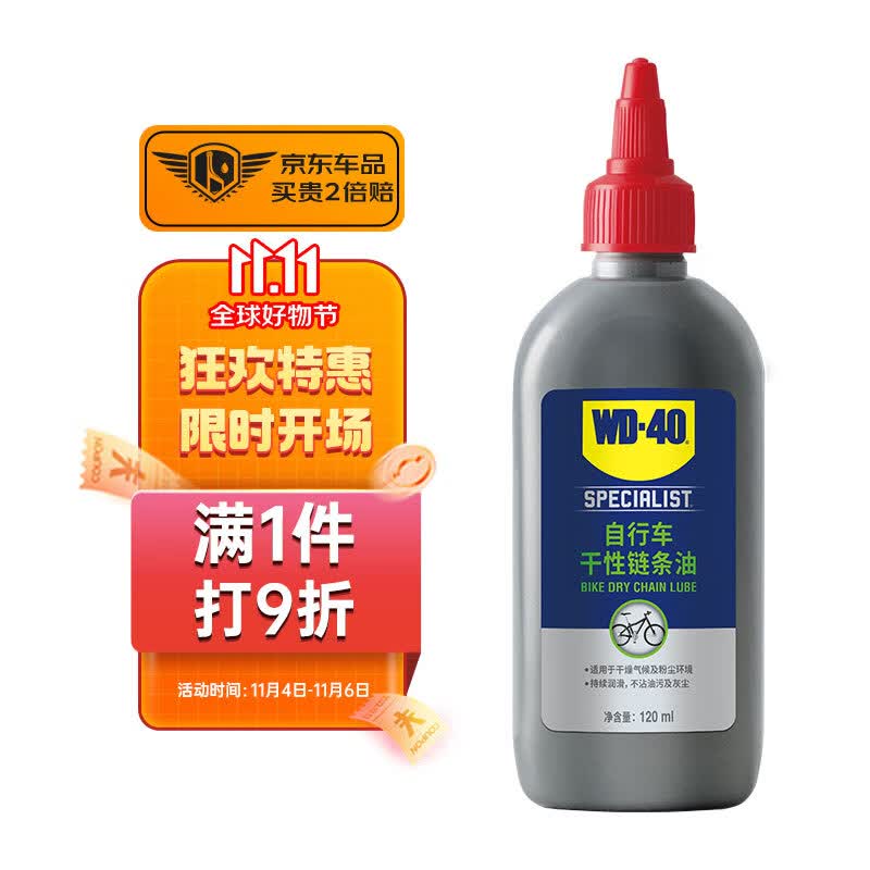 WD-40自行车干性润滑油 山地车公路车折叠车链条防锈润滑剂120ml属于什么档次？