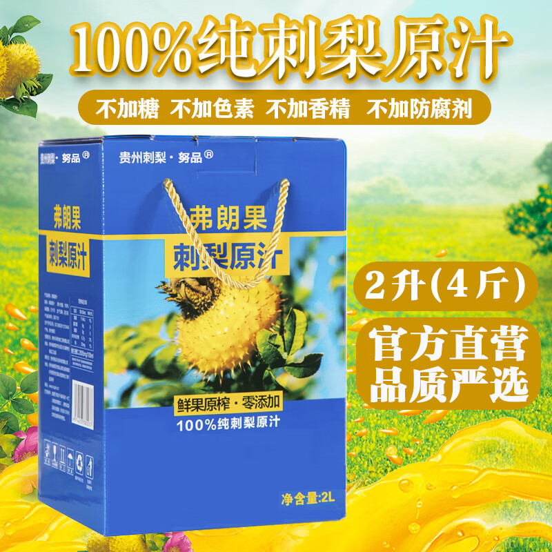 努品刺梨原汁原液貴州刺梨原漿弗朗果零添加2L裝