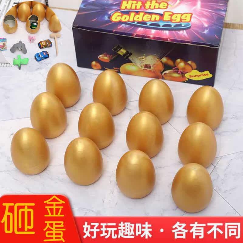 other小学生玩具新款砸金蛋锤子奖励礼品抽奖道具儿童创意手动 砸金蛋