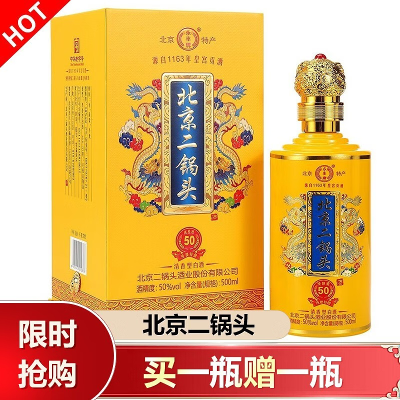永丰牌永丰牌北京二锅头 粮食白酒整箱 永丰二锅头 清香型白酒整箱北京 50度 500mL 1瓶 永丰黄龙特酿