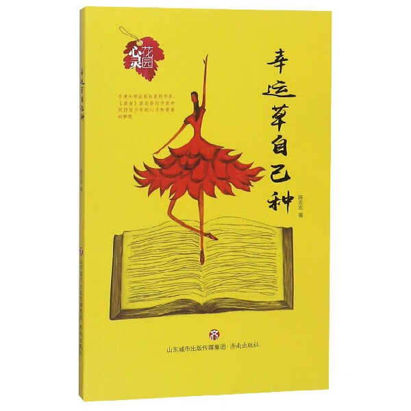 幸运草自己种/心灵花园