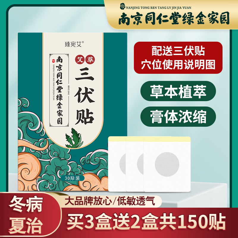 南京同仁.堂三伏贴颈椎贴价格走势,臻宛艾口腔护理贴评测