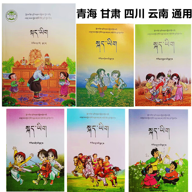 小学藏文书一二三四五六年级下册藏文课本-藏语文教材-正版-彩色 藏文