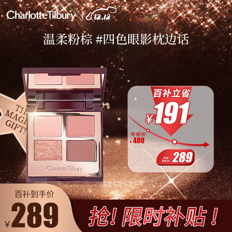 CHARLOTTE TILBURYCT四色奢彩眼影盘枕边话5.2g(哑光大地色 )送女友礼物