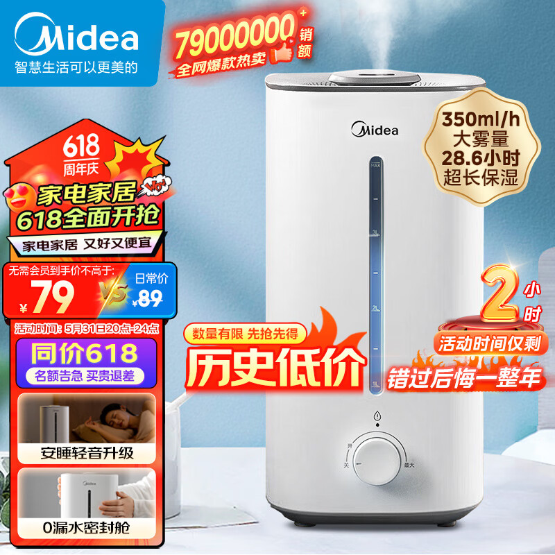 美的（Midea）【全网热销】空气加湿器卧室婴儿办公桌面家用大雾量蒸发器雾化器大面积喷雾器生日礼物3G40S